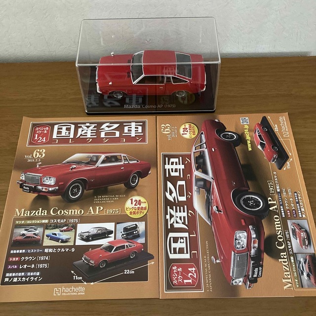 国産名車コレクション 1/24 マツダ コスモ AP