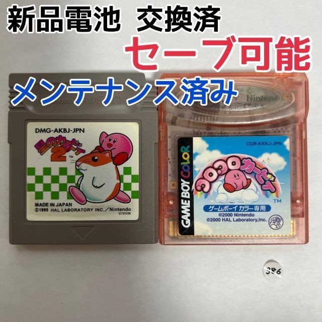 386.【動作確認済み GBソフト】星のカービィ2 コロコロカービィ