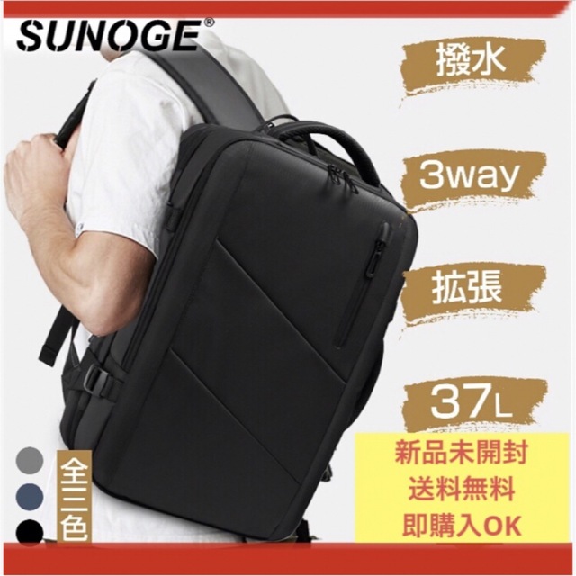 SUNOGE ビジネスリュック　大容量 防水 3way  マチ拡張