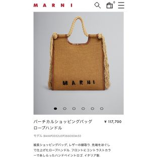 マルニ(Marni)のマルニ　バーチカルショッピングバッグ ロープハンドル(トートバッグ)