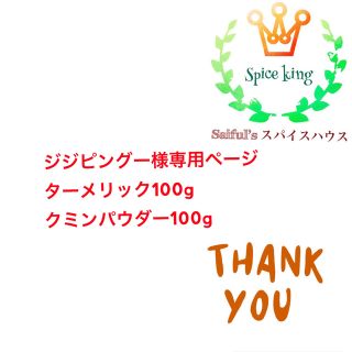 ターメリック100g(調味料)