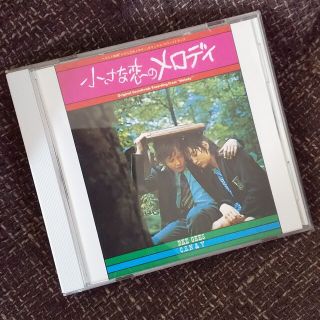 『小さな恋のメロディ』オリジナル・サウンドトラック　CD(映画音楽)