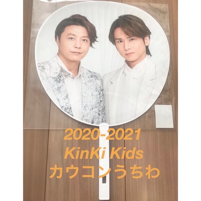 KinKi Kids(キンキキッズ)の【KinKi Kids】ジャンボうちわ2020-2021年/新品・未使用・未開封 エンタメ/ホビーのタレントグッズ(アイドルグッズ)の商品写真