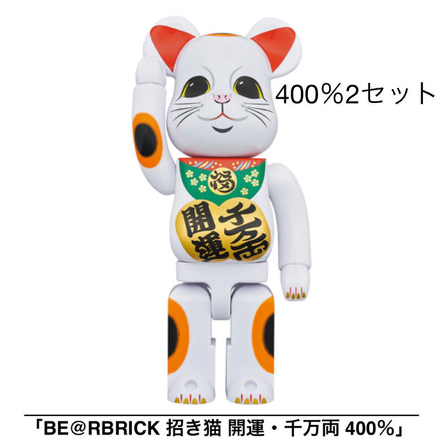 be@rbrick 招き猫 400% ２セット |