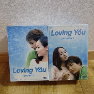 Loving You DVD-BOX 全巻セット 特典ディスク付き(韓国/アジア映画)