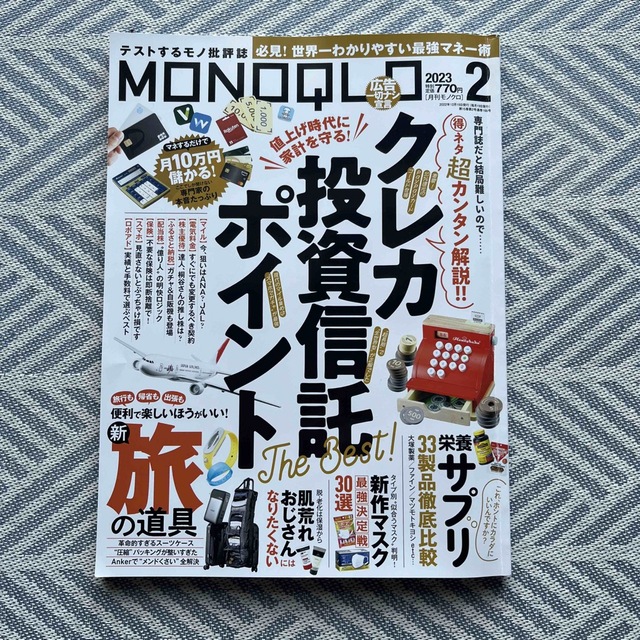 MONOQLO (モノクロ) 2023年 02月号 エンタメ/ホビーの雑誌(その他)の商品写真