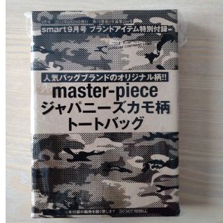 マスターピース(master-piece)のmaster-piece ジャパニーズカモ柄　トートバッグ　雑誌付録(トートバッグ)