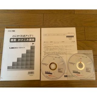 LEC 宅建講座　とにかく6点ｱｯﾌﾟ 直前かけこみ　全2回(資格/検定)