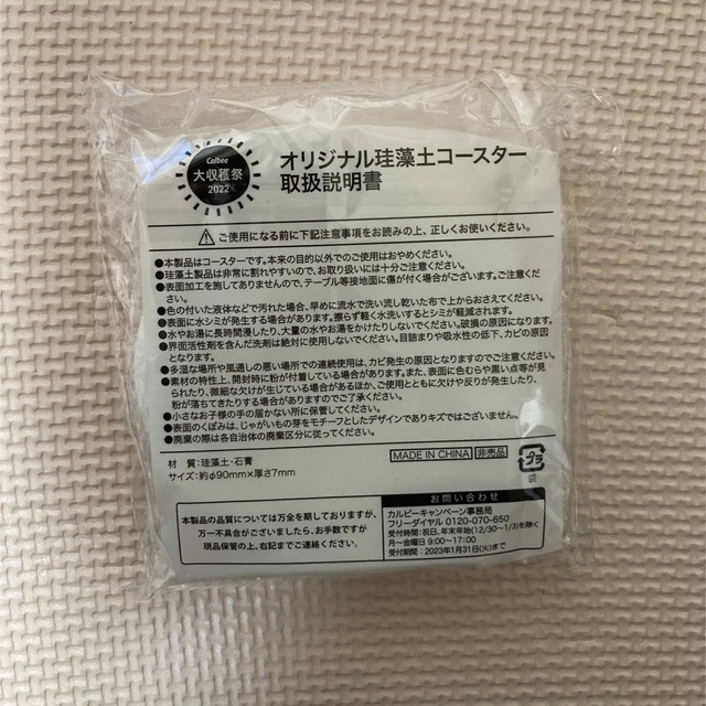 カルビー大感謝祭　珪藻土コースター　じゃがいも インテリア/住まい/日用品のキッチン/食器(収納/キッチン雑貨)の商品写真