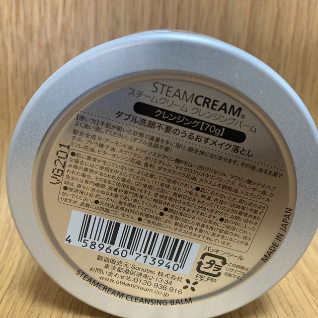 STEAM CREAM(スチームクリーム)の(2点おまとめ)スチームクリーム　クレンジングバーム コスメ/美容のスキンケア/基礎化粧品(クレンジング/メイク落とし)の商品写真