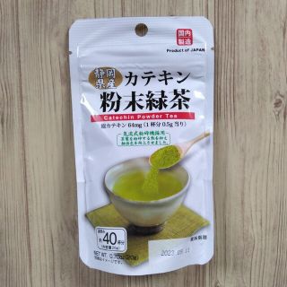 静岡県産  カテキン粉末緑茶  1袋(茶)