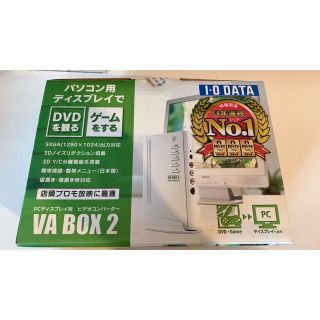 アイオーデータ(IODATA)のビデオコンバーター（未検証品）VA BOX2(映像用ケーブル)