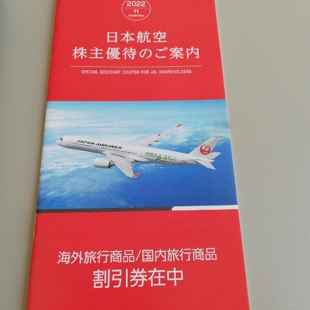 JAL株主優待　6枚分+海外旅行商品／国内旅行商品　割引券（冊子） チケットの優待券/割引券(その他)の商品写真