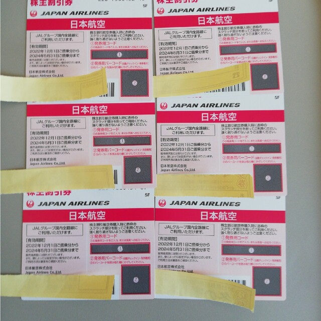 早い者勝ち JAL株主優待 6枚分+海外旅行商品/国内旅行商品 割引券