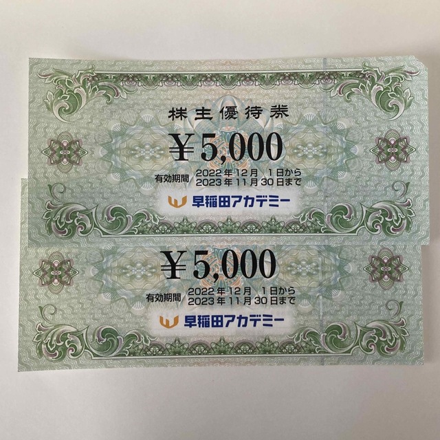 優待券/割引券 早稲田アカデミー 株主優待10,000円分 6045円 直売廉価