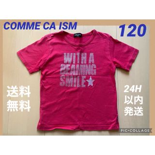 コムサイズム(COMME CA ISM)の★送料無料★ コムサ COMME CA 半袖 Tシャツ 120 中古 レッド(Tシャツ/カットソー)