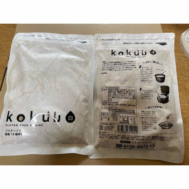 deco39117さまご専用　イミコトマルシェ kokuu  2袋 食品/飲料/酒の食品(米/穀物)の商品写真