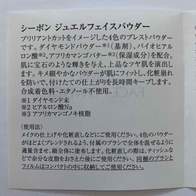 C'BON(シーボン)のシーボン　ジュエルフェイスパウダーリフィル コスメ/美容のベースメイク/化粧品(フェイスパウダー)の商品写真