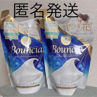 ギュウニュウセッケン(牛乳石鹸)の【2個セット】バウンシアボディソープ　液体タイプ(ボディソープ/石鹸)