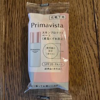 プリマヴィスタ(Primavista)のプリマヴィスタ　スキンプロテクトベース(その他)