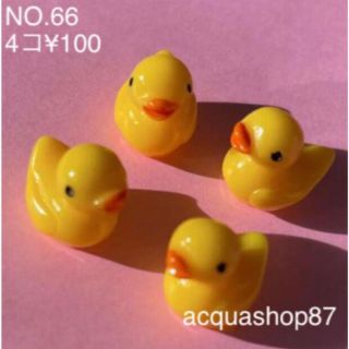 アヒルデコパーツ4個100円(その他)