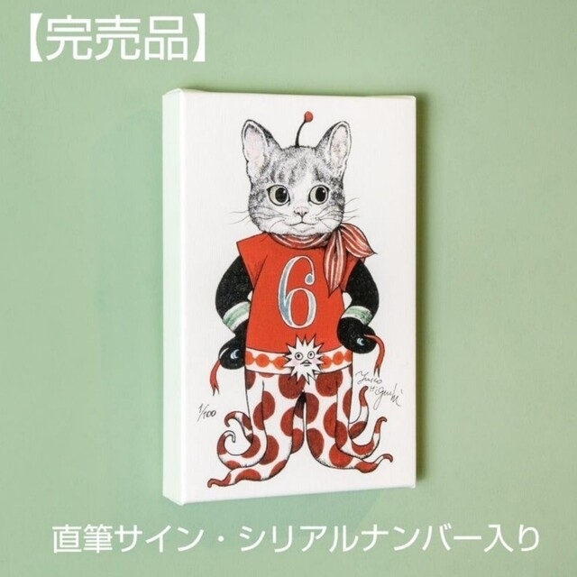サイン・シ】 ヒグチユウコ 複製画 ねことニャンコの通販 by するめ
