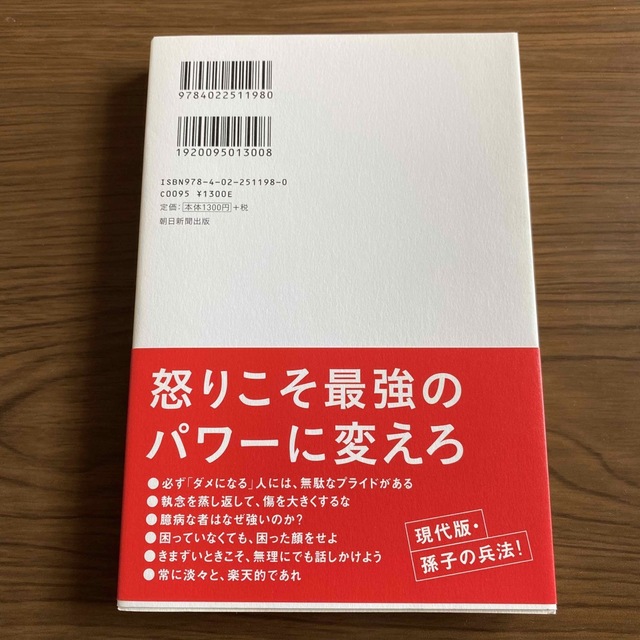 頭に来てもアホとは戦うな! : 人間関係を思い通りにし、最高のパフォーマンスを… エンタメ/ホビーの本(ビジネス/経済)の商品写真