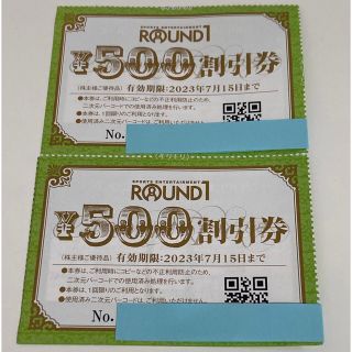 ラウンドワン 株主優待券(500円券)×2枚(スポーツ)