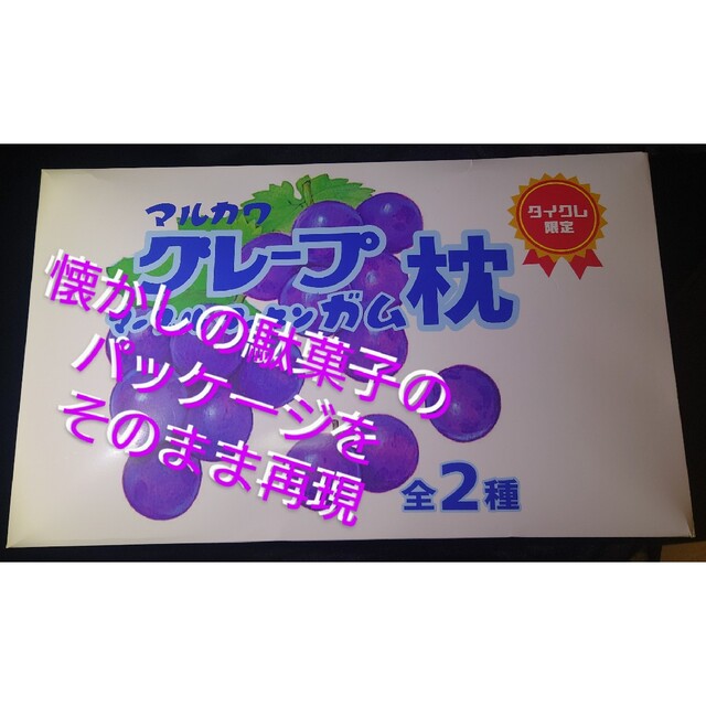 【新品未使用／タイクレ限定】駄菓子型マクラ＆駄菓子型タオル ２点セット インテリア/住まい/日用品の寝具(枕)の商品写真