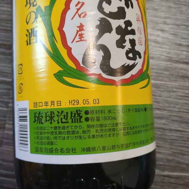 どなん 古酒 希少 | corbal.com.ec