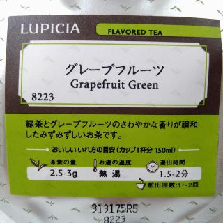 ルピシア(LUPICIA)のルピシア　グレープフルーツ(茶)