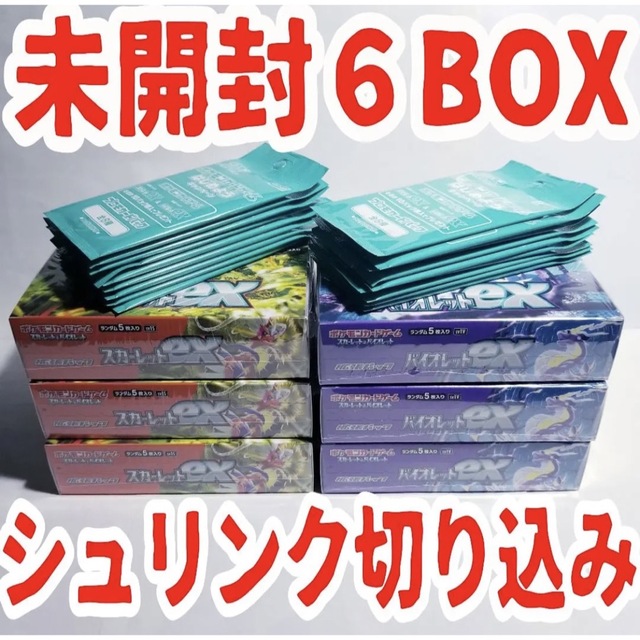 お待たせ! バイオレットex スカーレットex 6box 切り込み シュリンク