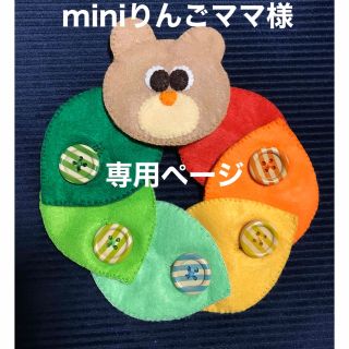 くまさんと葉っぱのボタンかけ練習他☆知育玩具☆ハンドメイド  フェルト(知育玩具)