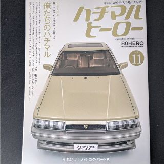 ハチマルヒーロー　レパード　AE86 スカイライン ソアラ フェアレディZ(車/バイク)