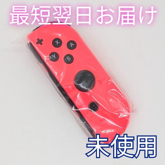 Nintendo Switch - 【新品未使用】純正 ジョイコン ネオンレッド R 右 正規品 最短翌日お届けの通販 by しまの's