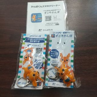 かんぽくんキーホルダー、スマホクリーナー(ノベルティグッズ)