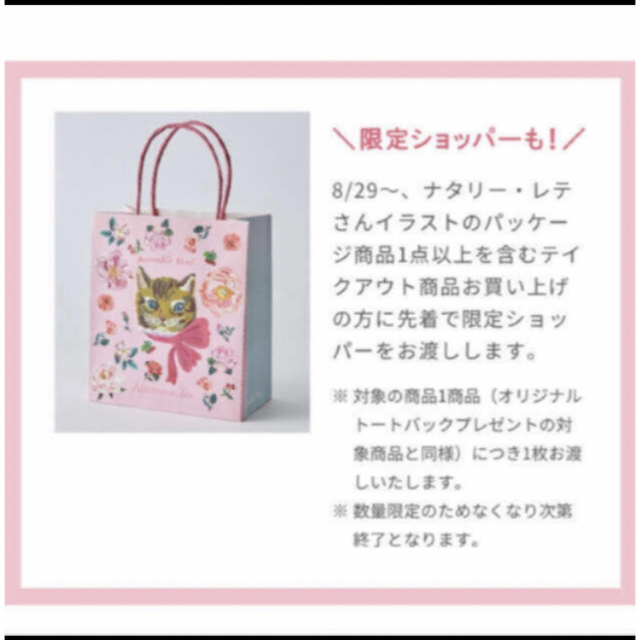 AfternoonTea(アフタヌーンティー)の非売品 限定 ナタリーレテ×Afternoon Tea/ショッパー 紙袋 3枚 エンタメ/ホビーのコレクション(ノベルティグッズ)の商品写真