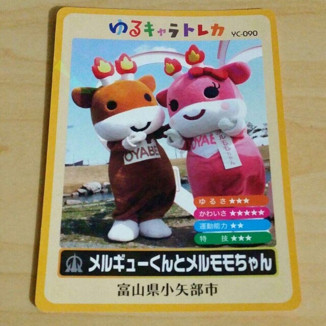 ゆるキャラトレカメルギューくんとメルモモちゃん 富山県小矢部市 エンタメ/ホビーのトレーディングカード(その他)の商品写真