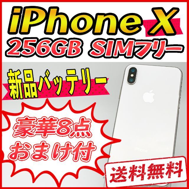 Apple iPhone 256GB シルバー SIMフリー バッテリー新品