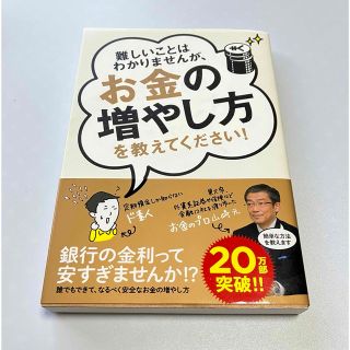 難しいことはわかりませんが、お金の増やし方を教えてください！(その他)