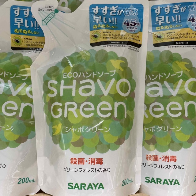 SARAYA(サラヤ)のサラヤECOハンドソープ　5個セットシャボグリーンSHAVO GREEN コスメ/美容のボディケア(ボディソープ/石鹸)の商品写真