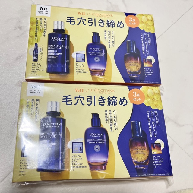 L'OCCITANE(ロクシタン)のロクシタン  毛穴引き締め3点セット エンタメ/ホビーの雑誌(美容)の商品写真