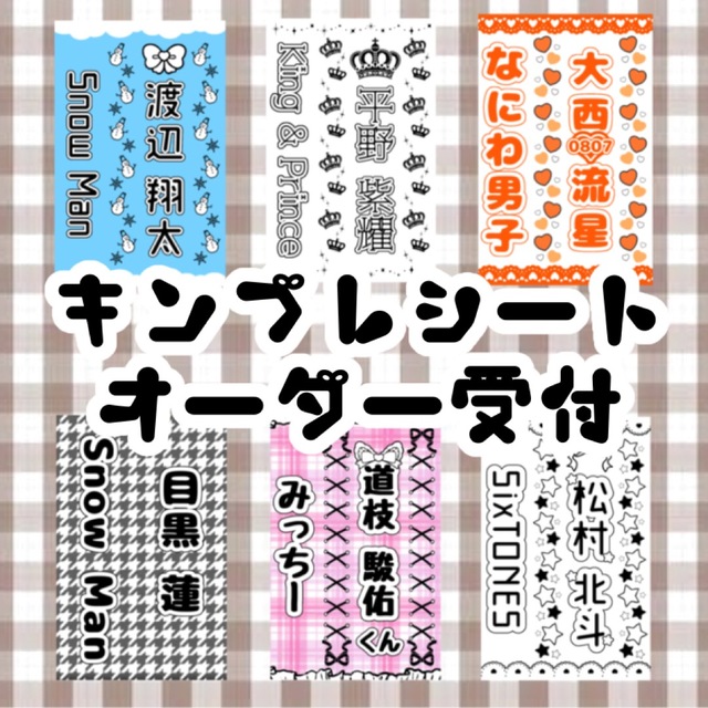 追加料金なし速達フルオーダー✩ キンブレシート オーダー