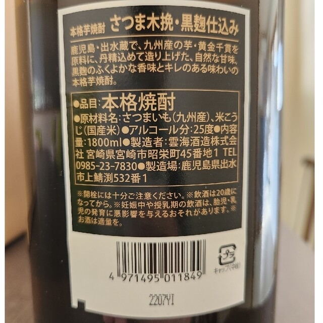MARICAT様専用　木挽　焼酎 食品/飲料/酒の酒(焼酎)の商品写真