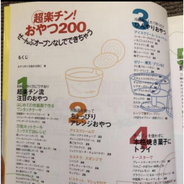 超楽チン！おやつ２００ ぜ～んぶオ－ブンなしでできちゃう エンタメ/ホビーの本(料理/グルメ)の商品写真