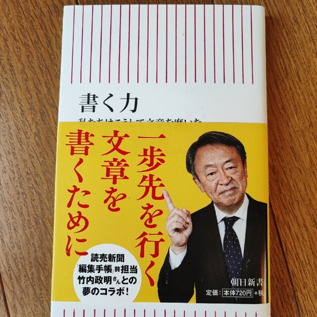 書く力 私たちはこうして文章を磨いた エンタメ/ホビーの本(その他)の商品写真