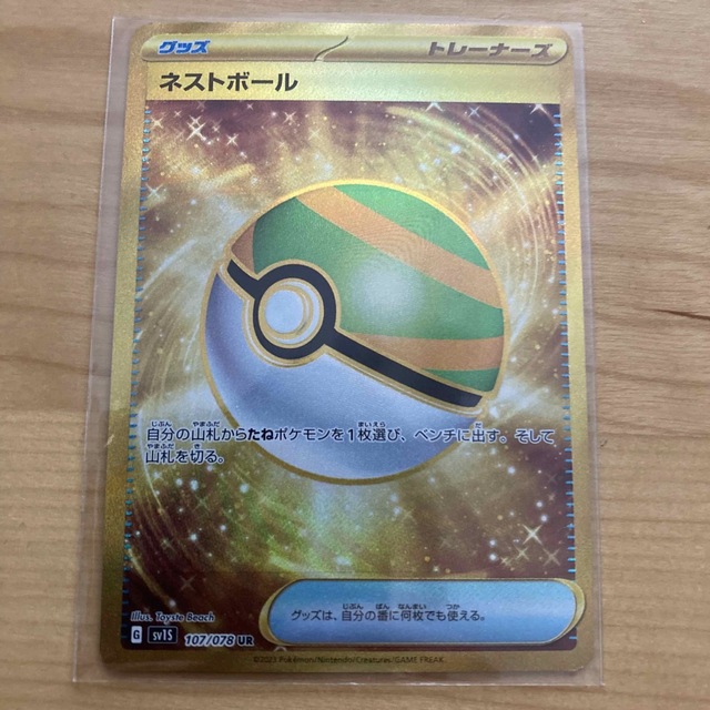 直販超高品質 ポケモンカード スカーレットex ネストボール ＵＲ | www