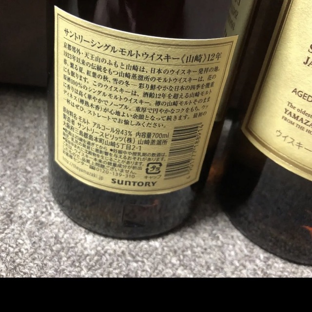 最安値　サントリー　山﨑12年　新品未開封　3本セット