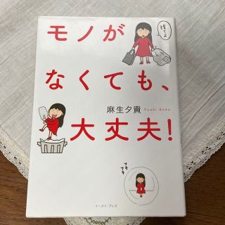 モノがなくても、大丈夫！(住まい/暮らし/子育て)