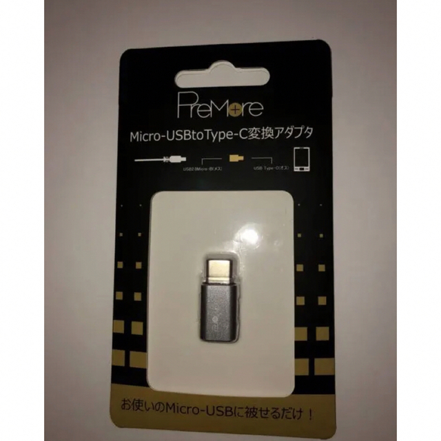 Micro-USB→Type-C 変換アダプター　グレー スマホ/家電/カメラのスマホアクセサリー(その他)の商品写真